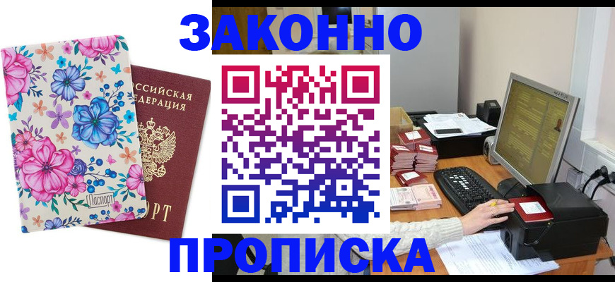 прописка регистрация в Тогучине